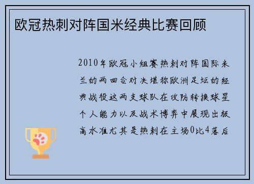 欧冠热刺对阵国米经典比赛回顾