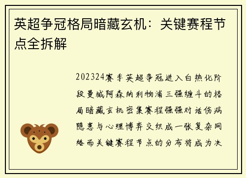 英超争冠格局暗藏玄机：关键赛程节点全拆解