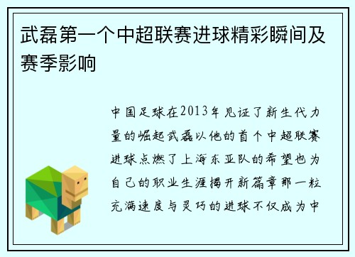 武磊第一个中超联赛进球精彩瞬间及赛季影响
