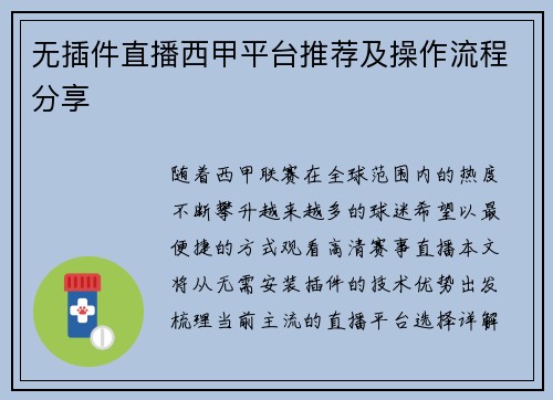 无插件直播西甲平台推荐及操作流程分享